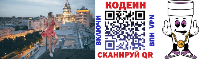 Кодеин напиток Lean (лин)  дарк нет наркотические препараты  Куровское 
